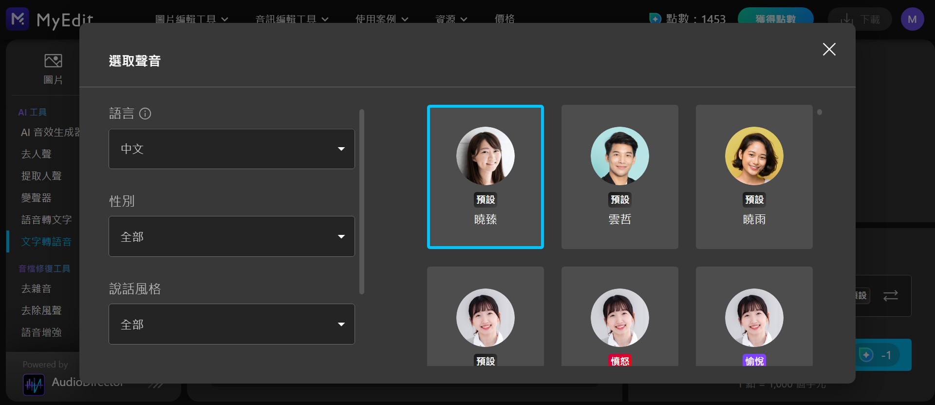 MyEdit 免費 AI 文字轉語音網站 教學